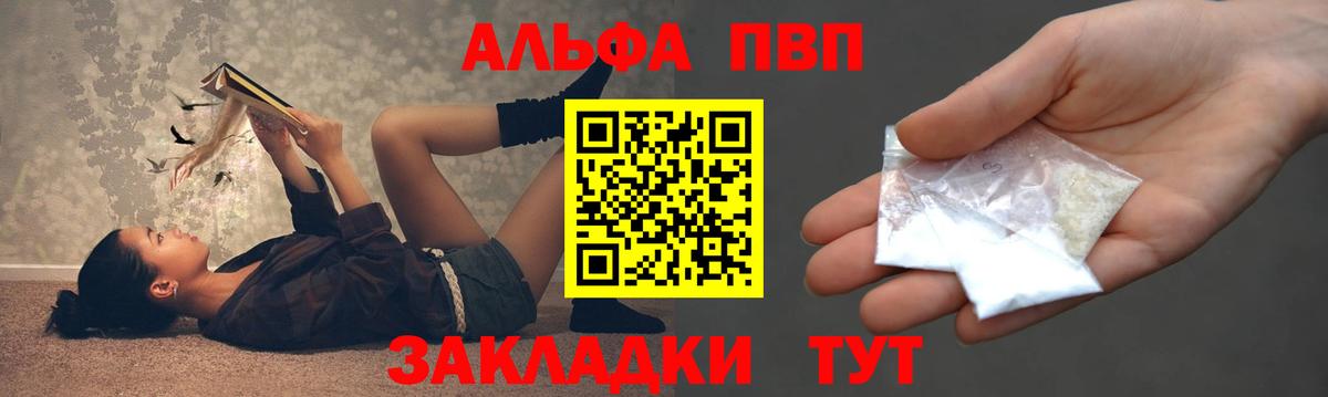 Альфа ПВП VHQ Кашира