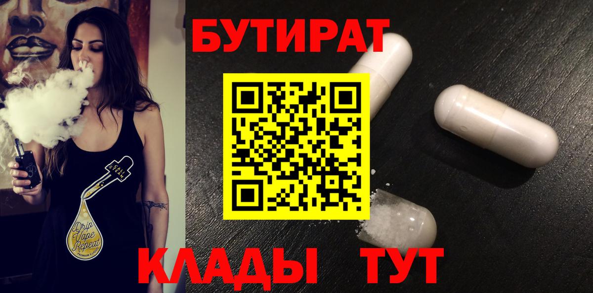 Бутират бутик  Вход с VPN  Кашира 