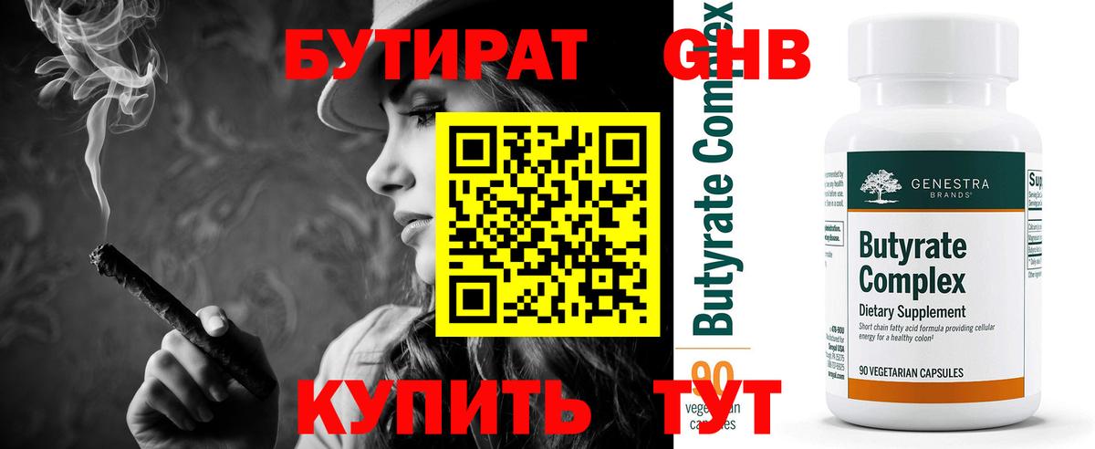 Бутират 1.4BDO Кашира