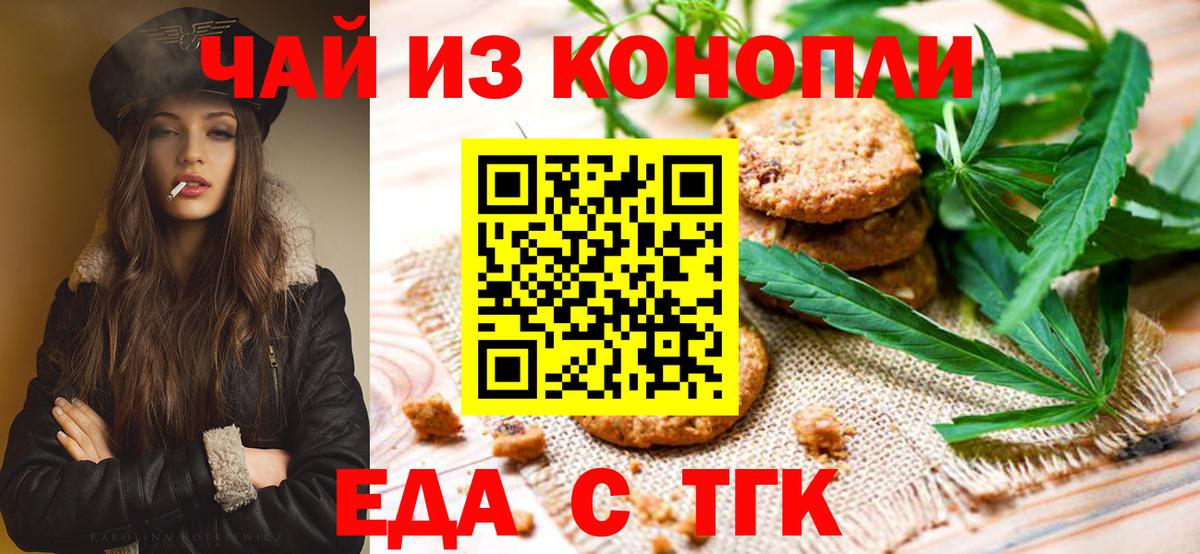 Кашира  Печенье с ТГК конопля  Вход с VPN 