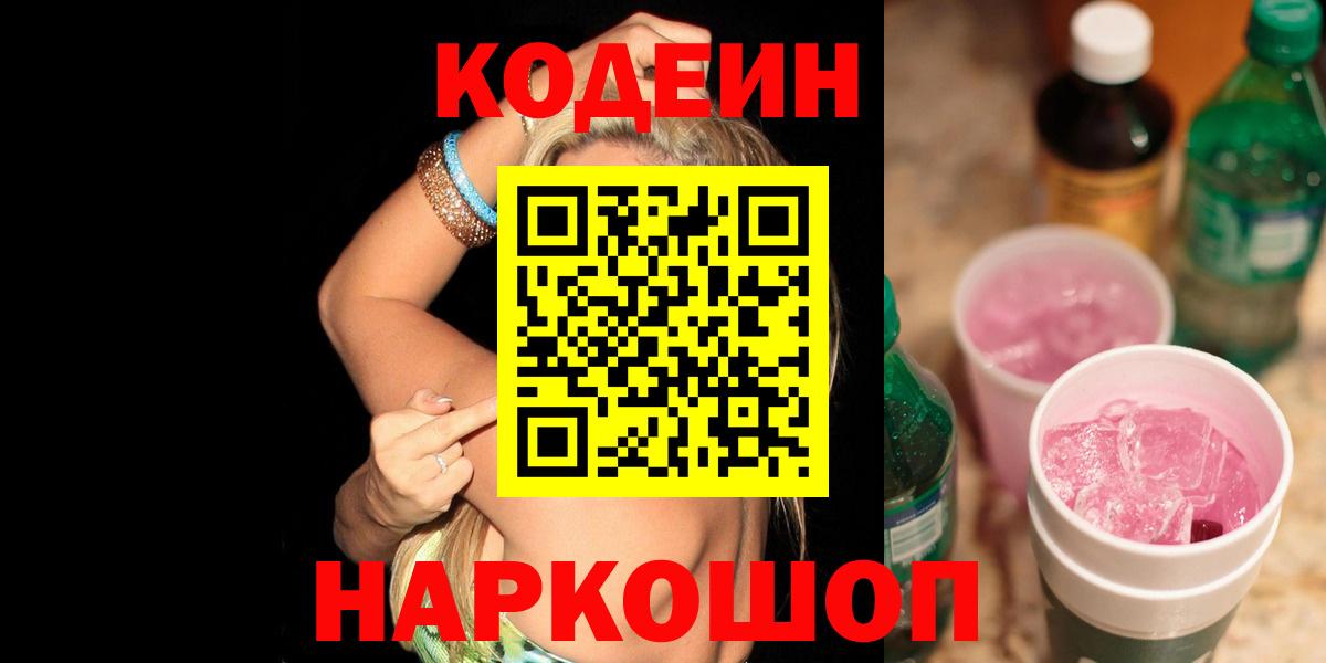 Кодеиновый сироп Lean Purple Drank  Вход с VPN  Кодеин напиток Lean (лин)  Кашира 