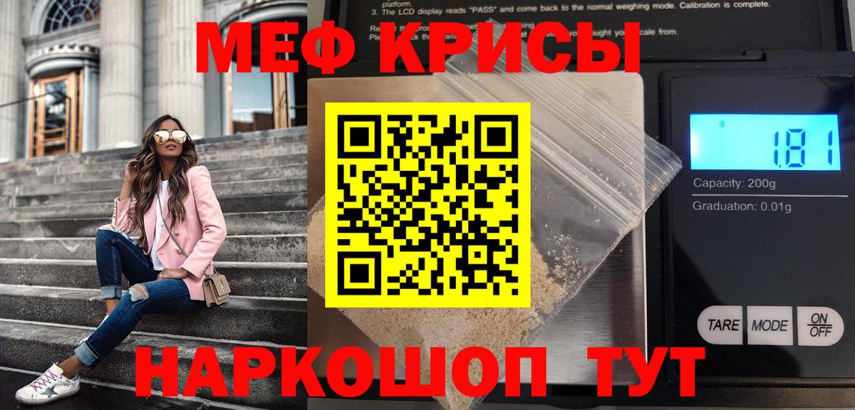 Меф мяу мяу Кашира