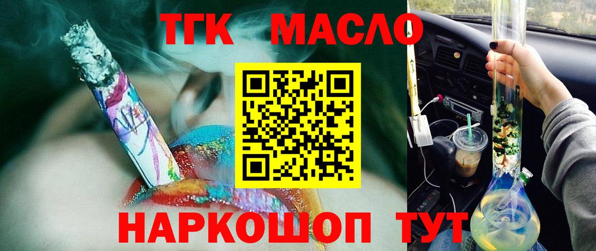 ТГК гашишное масло Кашира